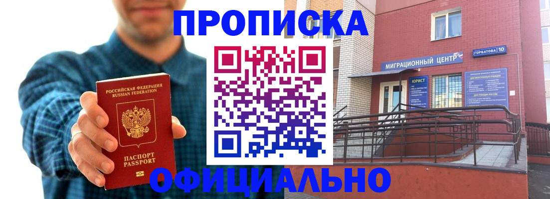 временная регистрация в квартире в Абинске