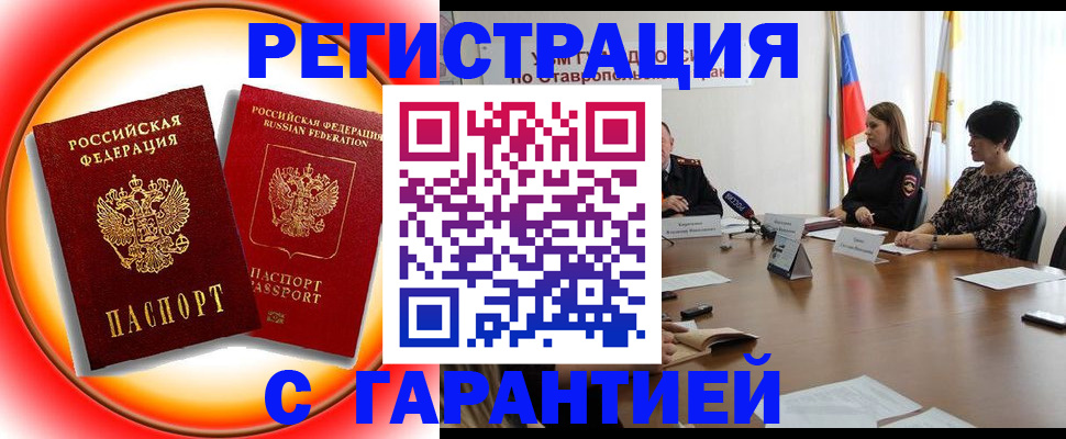 миграционный учет в Абинске