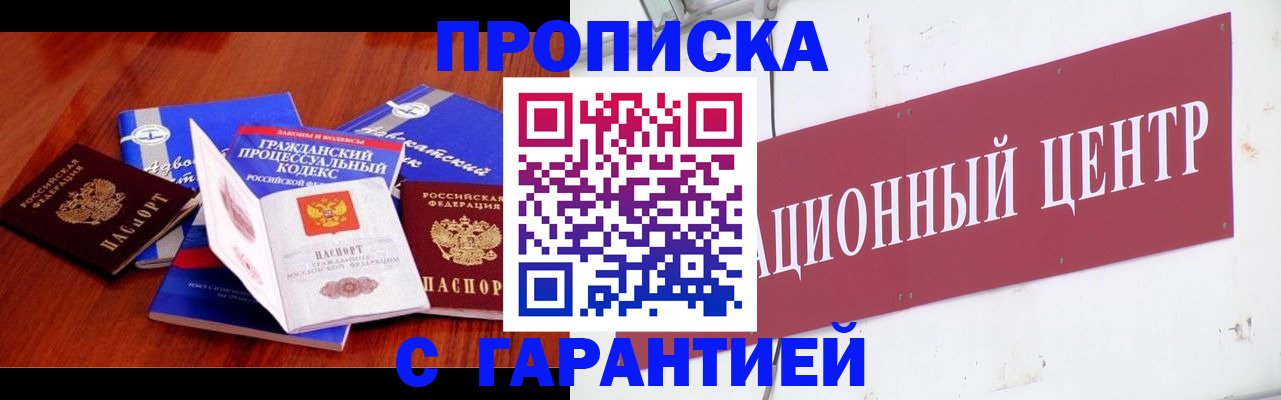 временная регистрация в Абинске