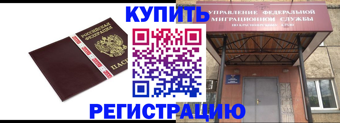 временная регистрация собственник в Абинске