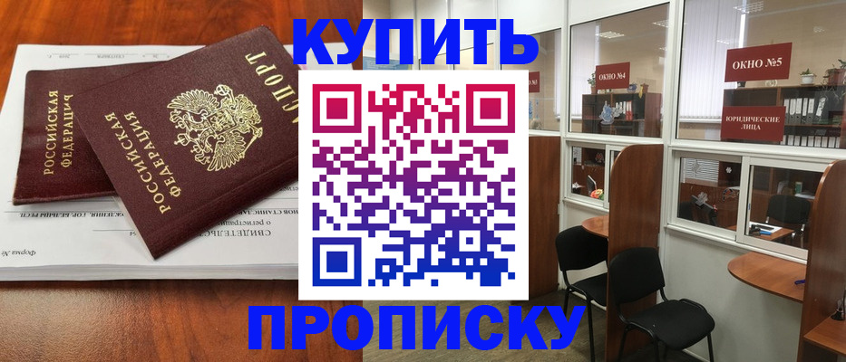 временная регистрация в квартире в Абинске