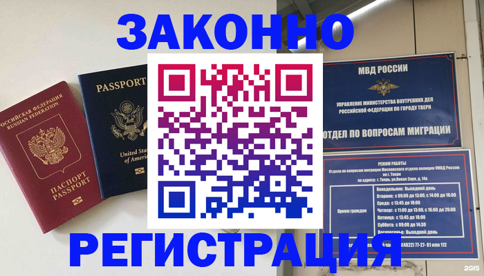 прописка для школы в Абинске