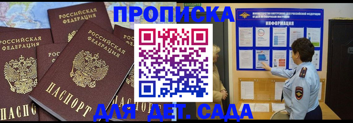 временная регистрация купить в Абинске