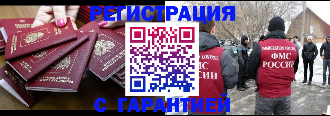 купить прописку в Абинске